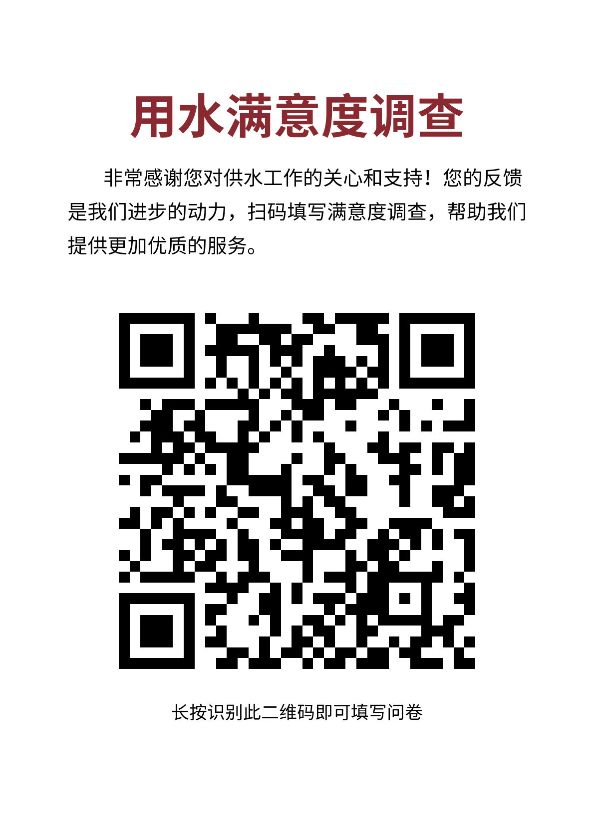 滿(mǎn)意度調查問(wèn)卷